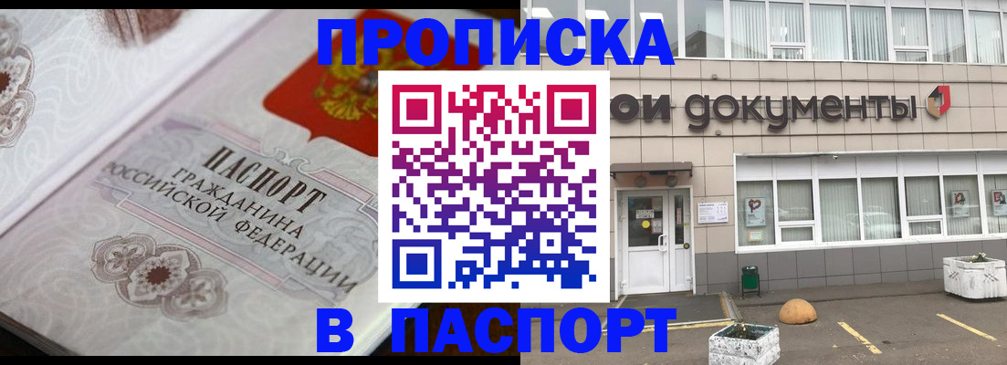 прописка ребенка в Светлом