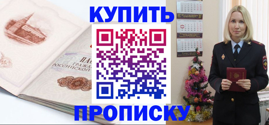 прописка в квартире в Светлом