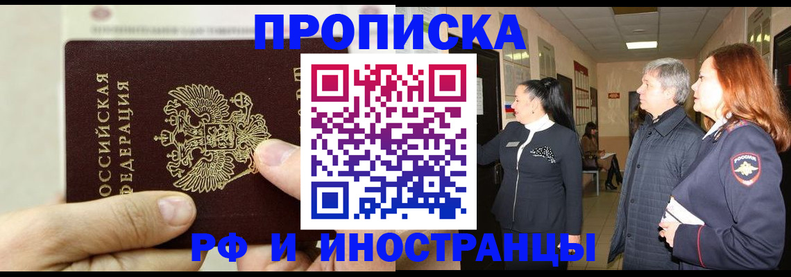 временная прописка в Светлом