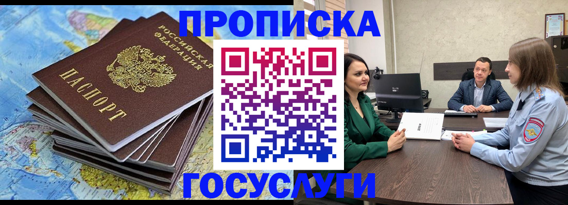 временная регистрация собственник в Светлом